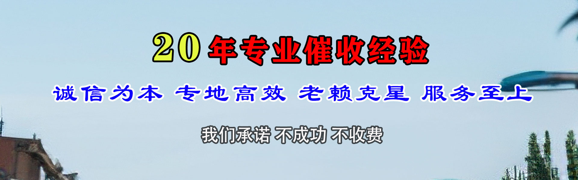 莱阳清债公司