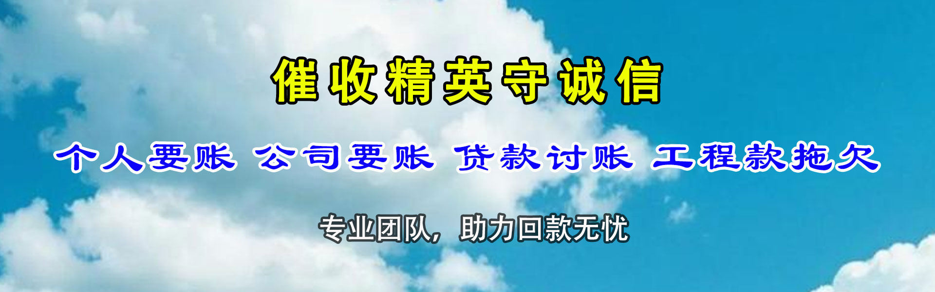 莱阳收债公司
