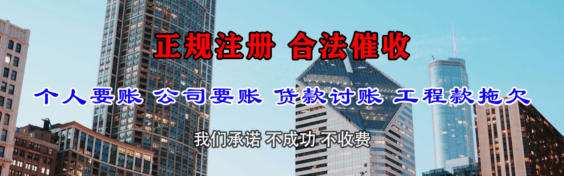 莱阳清债公司